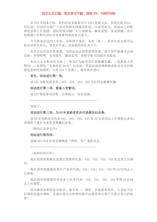表彰大会主持词.docx