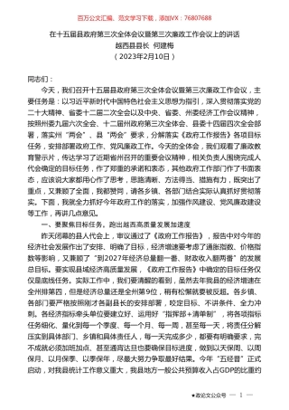 越西县县长何建梅：在十五届县政府第三次全体会议暨第三次廉政工作会议上的讲话.doc