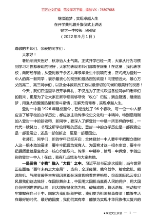 登封一中校长冯刚省：在开学典礼暨升旗仪式上讲话.docx