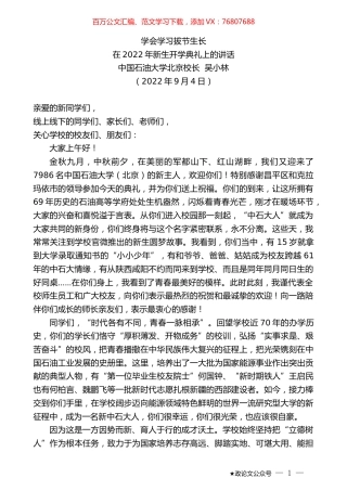 中国石油大学北京校长吴小林：在2022年新生开学典礼上的讲话.docx