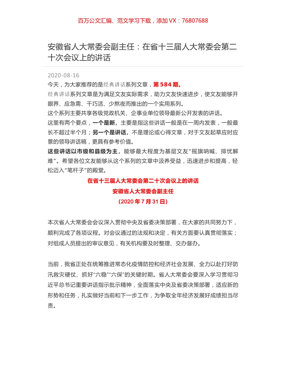 安徽省人大常委会副主任：在省十三届人大常委会第二十次会议上的讲话.docx_第1页