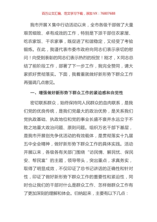 在全市党员连心群众活动推进会上的讲话.docx