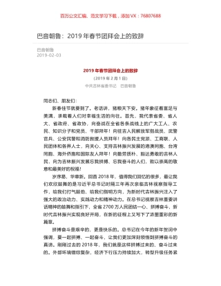 巴音朝鲁：2019年春节团拜会上的致辞.docx