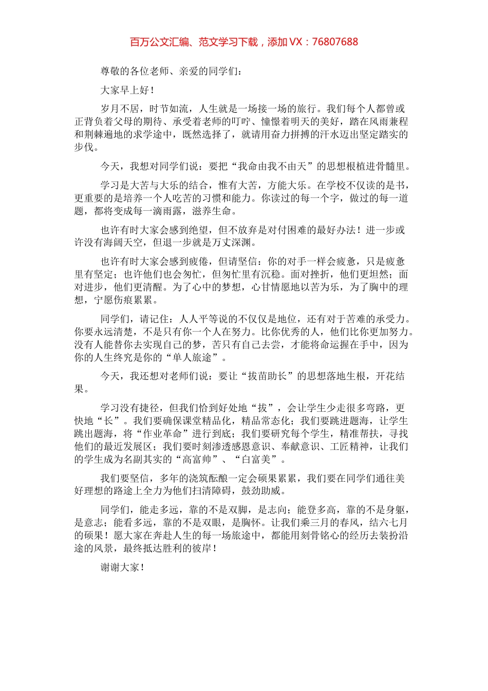 副校长在学年度下学期升旗仪式上的讲话.docx_第1页