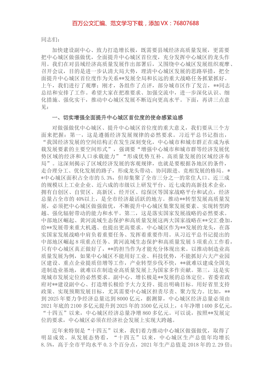 市委书记在全市中心城区重点项目观摩及新型城镇化建设推进会上的讲话.docx_第1页