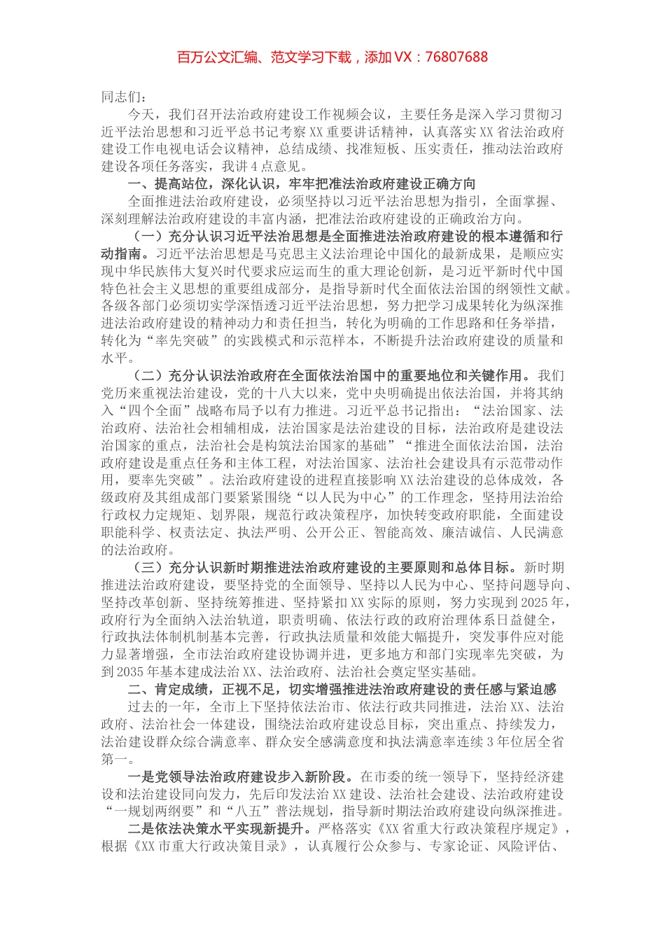 在全市2022年法治政府建设工作视频会议上的讲话.docx_第1页
