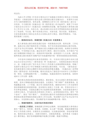 在全省市州县党委审计办重大事项请示报告视频培训班上的讲话.docx