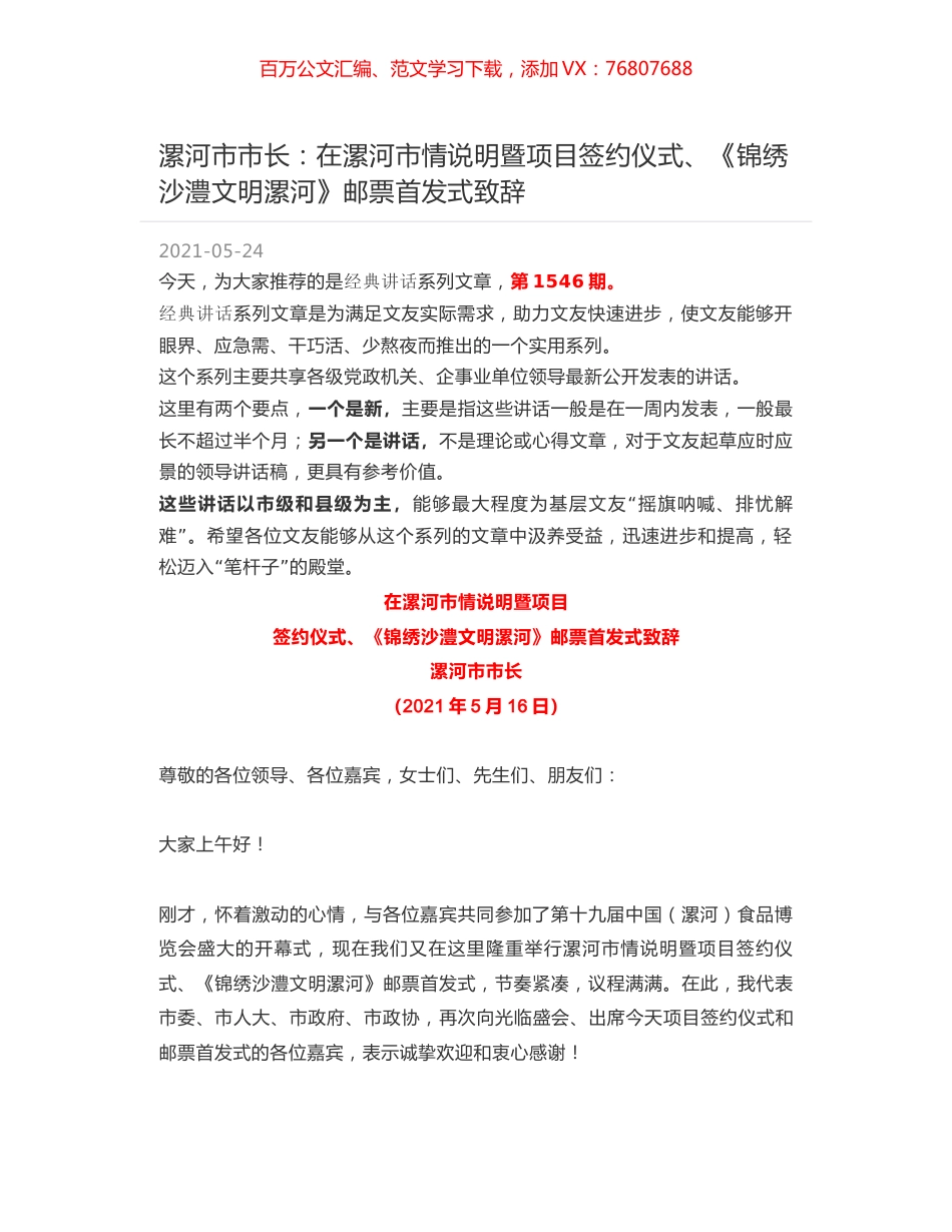 漯河市市长：在漯河市情说明暨项目签约仪式、《锦绣沙澧文明漯河》邮票首发式致辞.docx_第1页