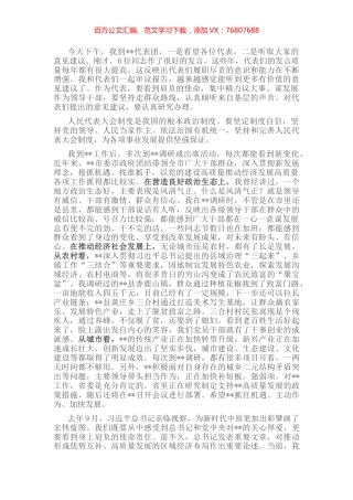 省委书记参加省人代会市代表团审议时的讲话.docx