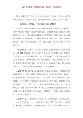 在上半年全市重点工作推进会上的讲话.docx