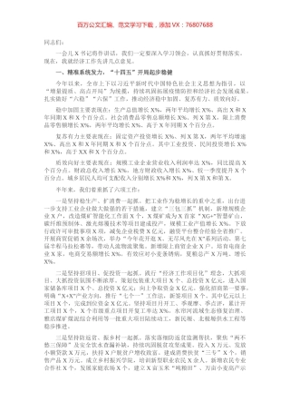 在市委一届X次全会上的讲话​​​​​​​​​​.docx