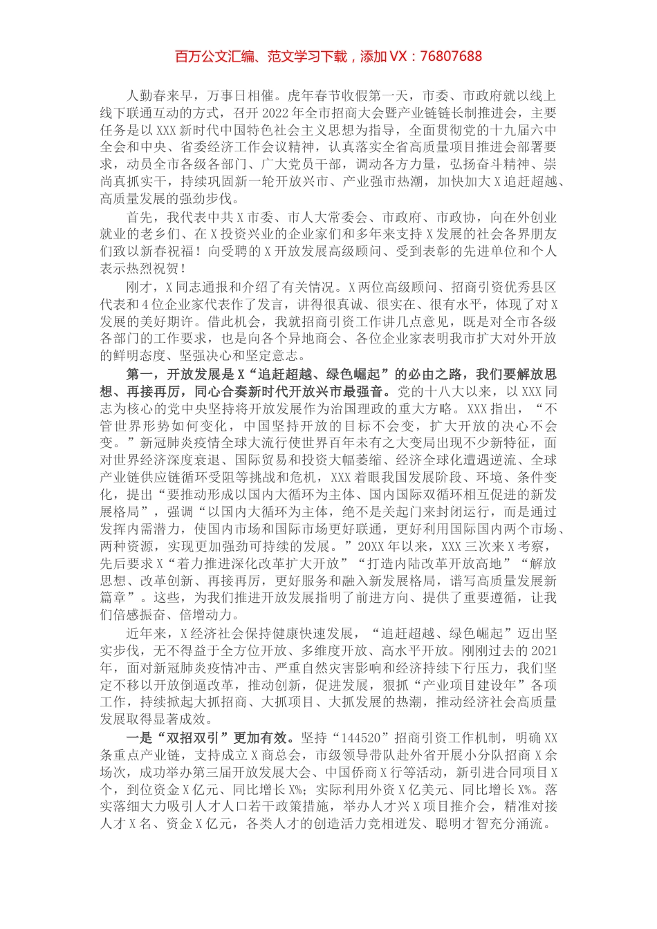 市委书记在全市招商大会上的讲话.docx_第1页