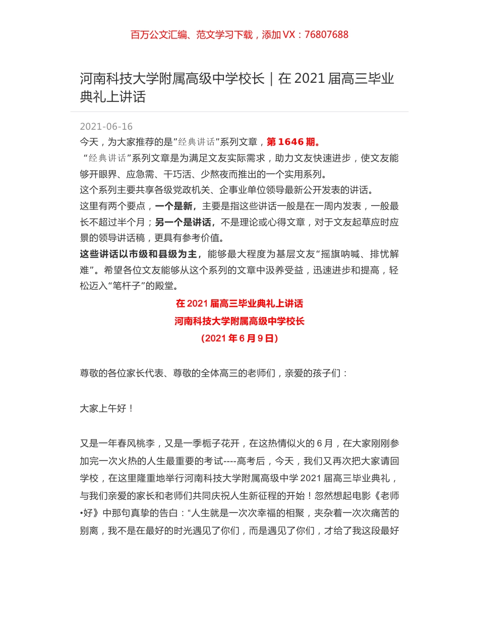 河南科技大学附属高级中学校长：在2021届高三毕业典礼上讲话.docx_第1页