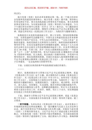 在市委中心组集体学习时的主持讲话.docx