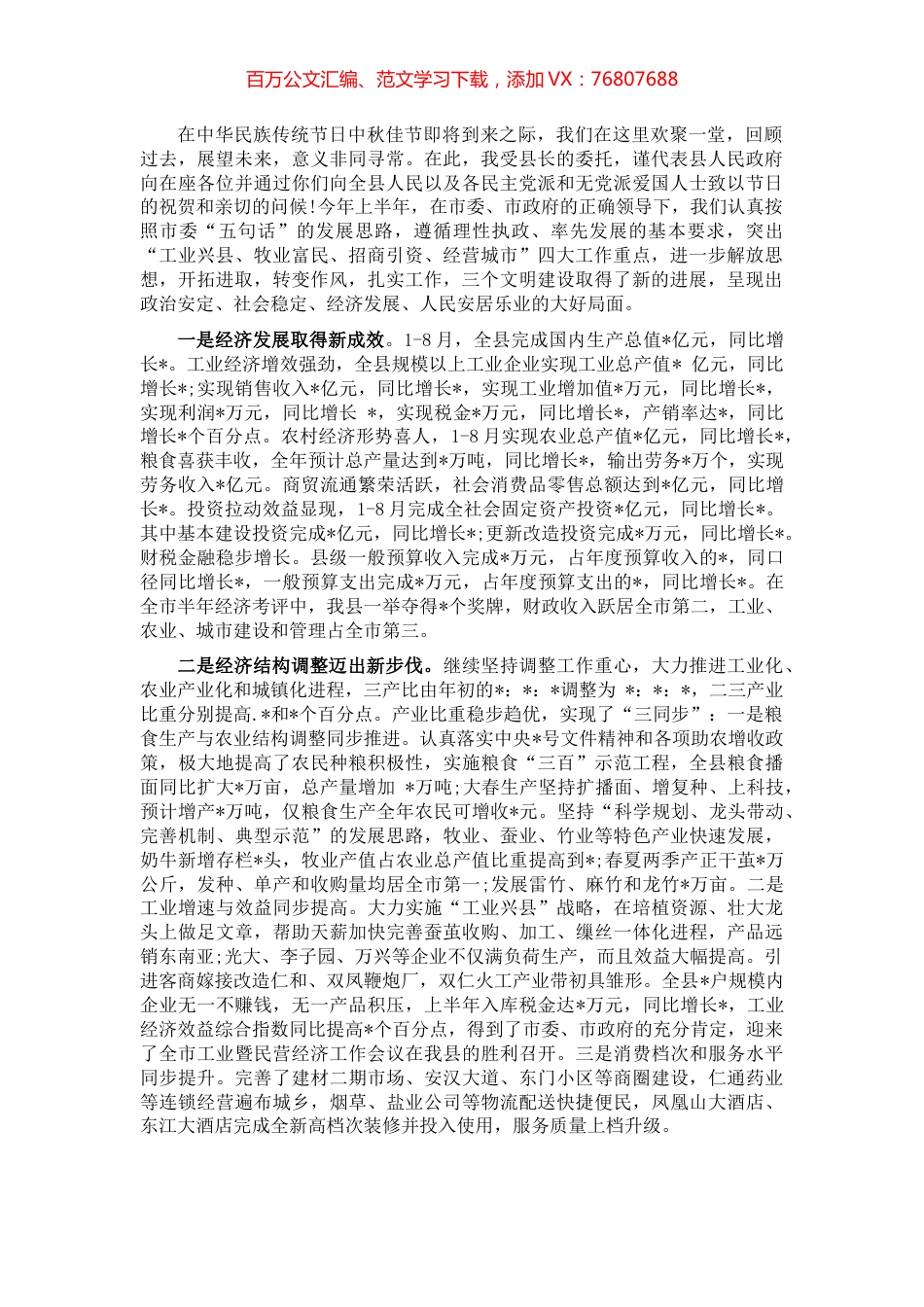 在庆中秋节座谈会上的讲话.docx_第1页