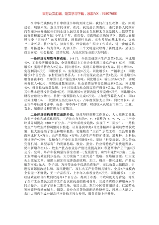 在庆中秋节座谈会上的讲话.docx