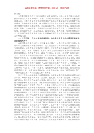 在全市历史文化名城保护和有机更新推进大会上的讲话.docx