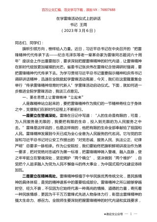 书记王周：在学雷锋活动仪式上的讲话.doc