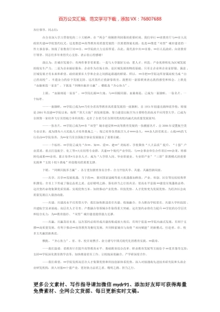 在省教育厅与市政府共建某某学院签约仪式上的致辞.docx