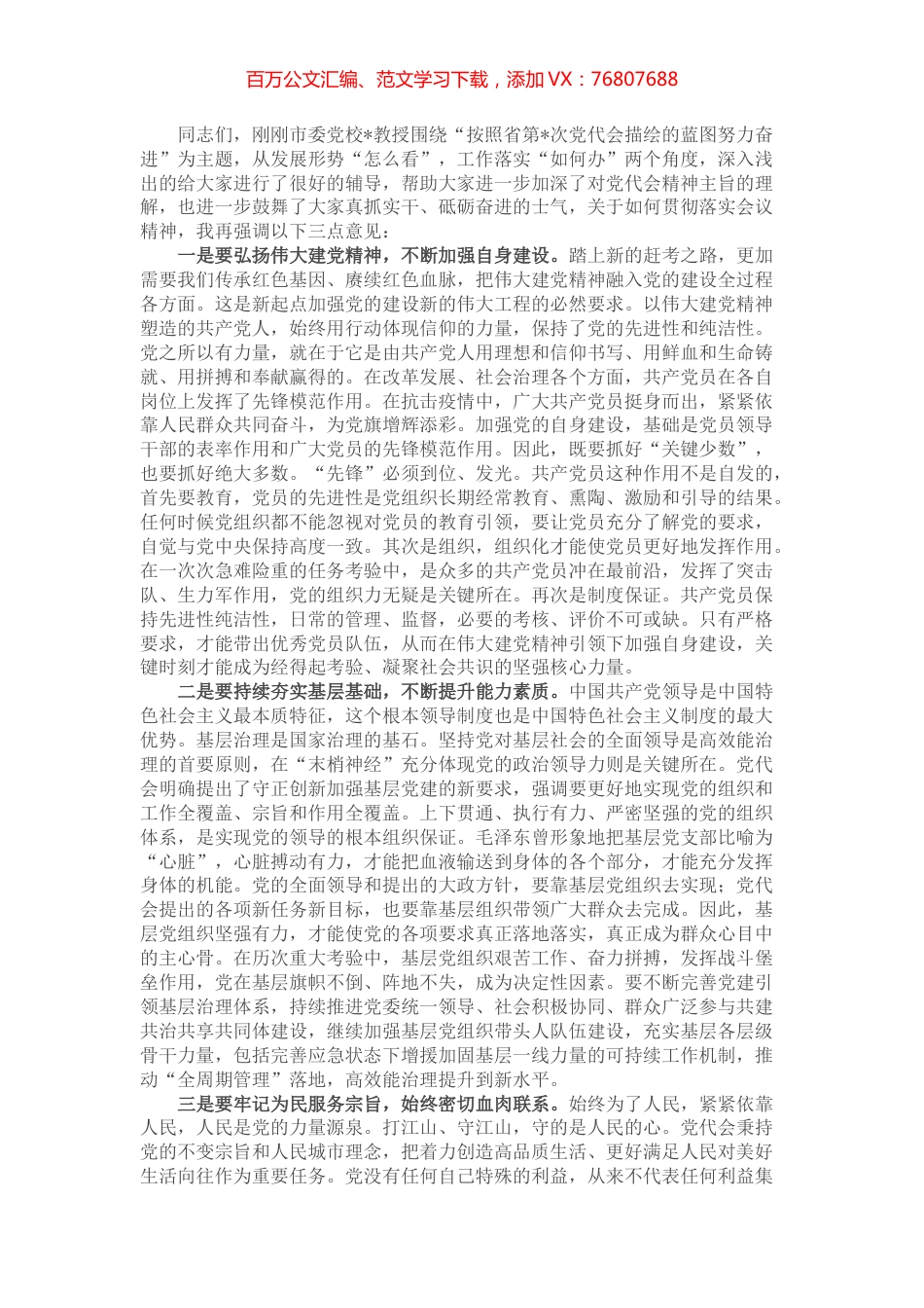 在学习上级党代会精神专题辅导会上的总结讲话.docx_第1页