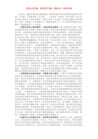 在学习上级党代会精神专题辅导会上的总结讲话.docx