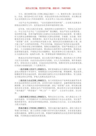 大力加强法治公安建设，助力打造一流法治化营商环境——在第二届法治论坛上的致辞.docx