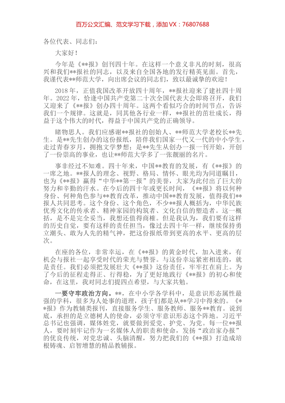 在庆祝创刊四十年暨第二十届发行工作会议上的致辞.docx_第1页