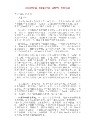 在庆祝创刊四十年暨第二十届发行工作会议上的致辞.docx