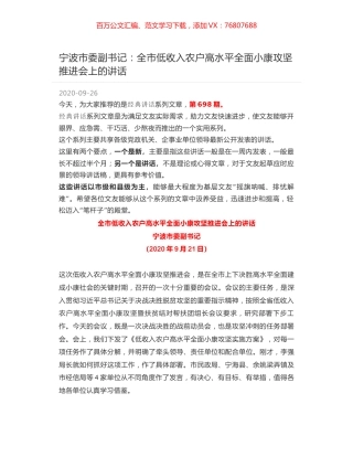 宁波市委副书记：全市低收入农户高水平全面小康攻坚推进会上的讲话.docx