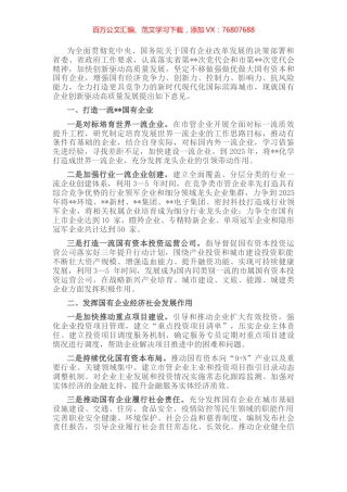 在全市国有企业创新驱动高质量发展会议上讲话 (2).docx