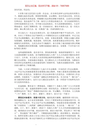 奋力干出一个新X ——在X市六届人大一次会议闭幕会上的讲话.docx