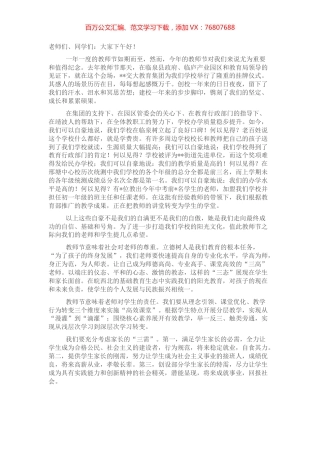 校长在庆祝教师节暨创校周年纪念大会上的致辞.docx
