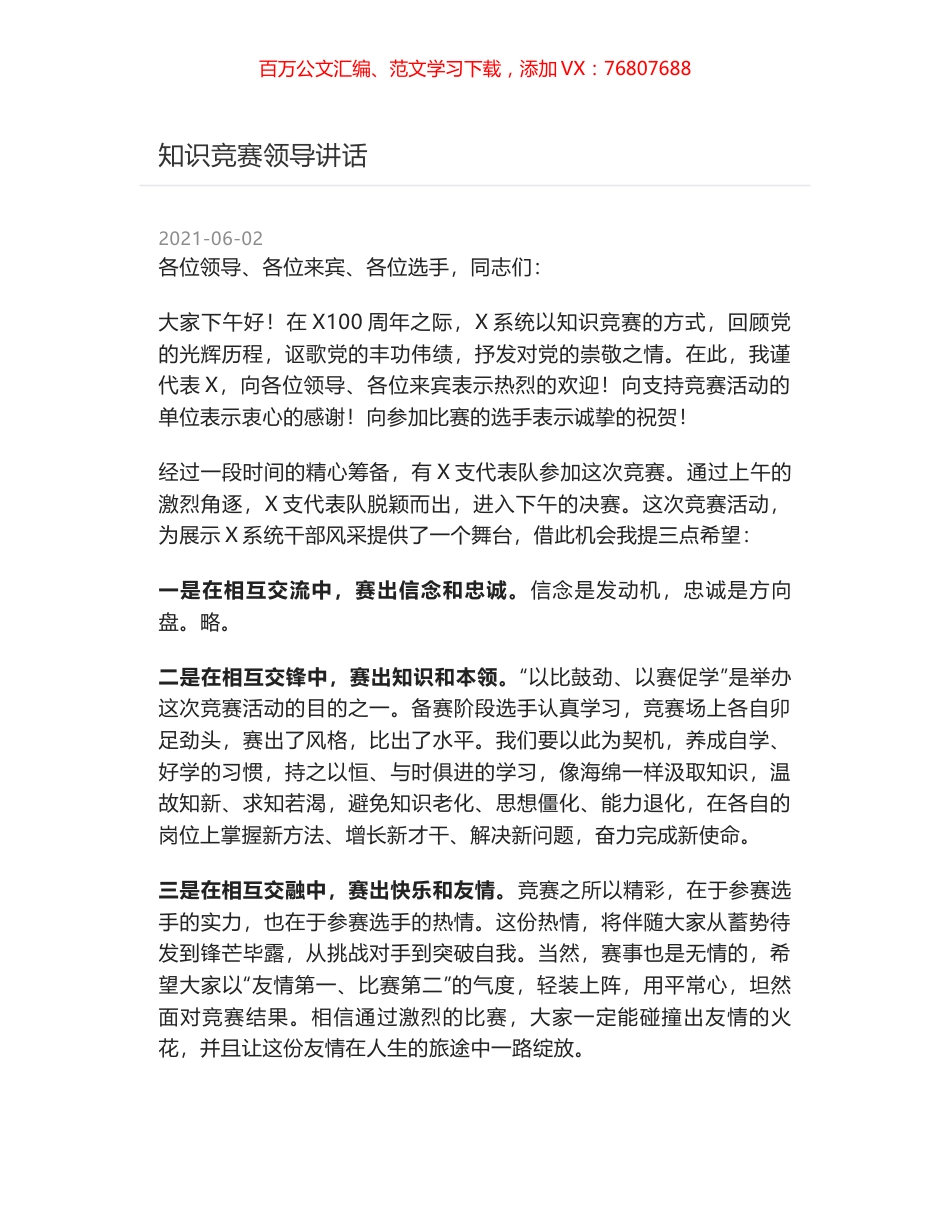 知识竞赛领导讲话.docx_第1页