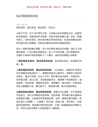知识竞赛领导讲话.docx