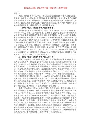 “银发”助力乡村振兴座谈会上的讲话​​​​​​​​​.docx