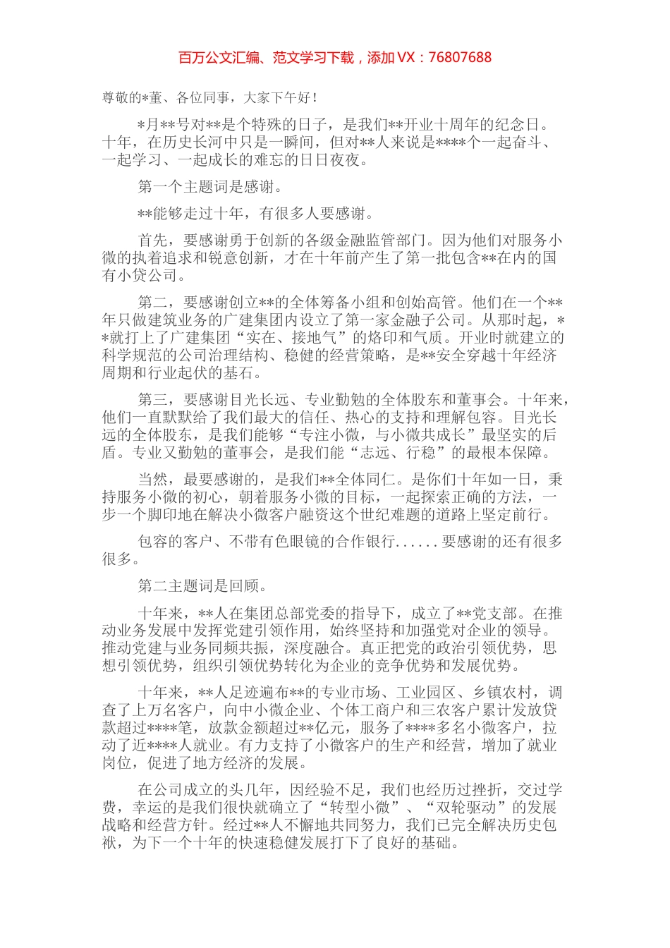 总经理在周年庆典上的致辞.docx_第1页
