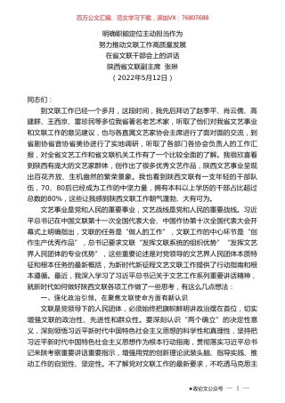 陕西省文联副主席张琳：在省文联干部会上的讲话.doc