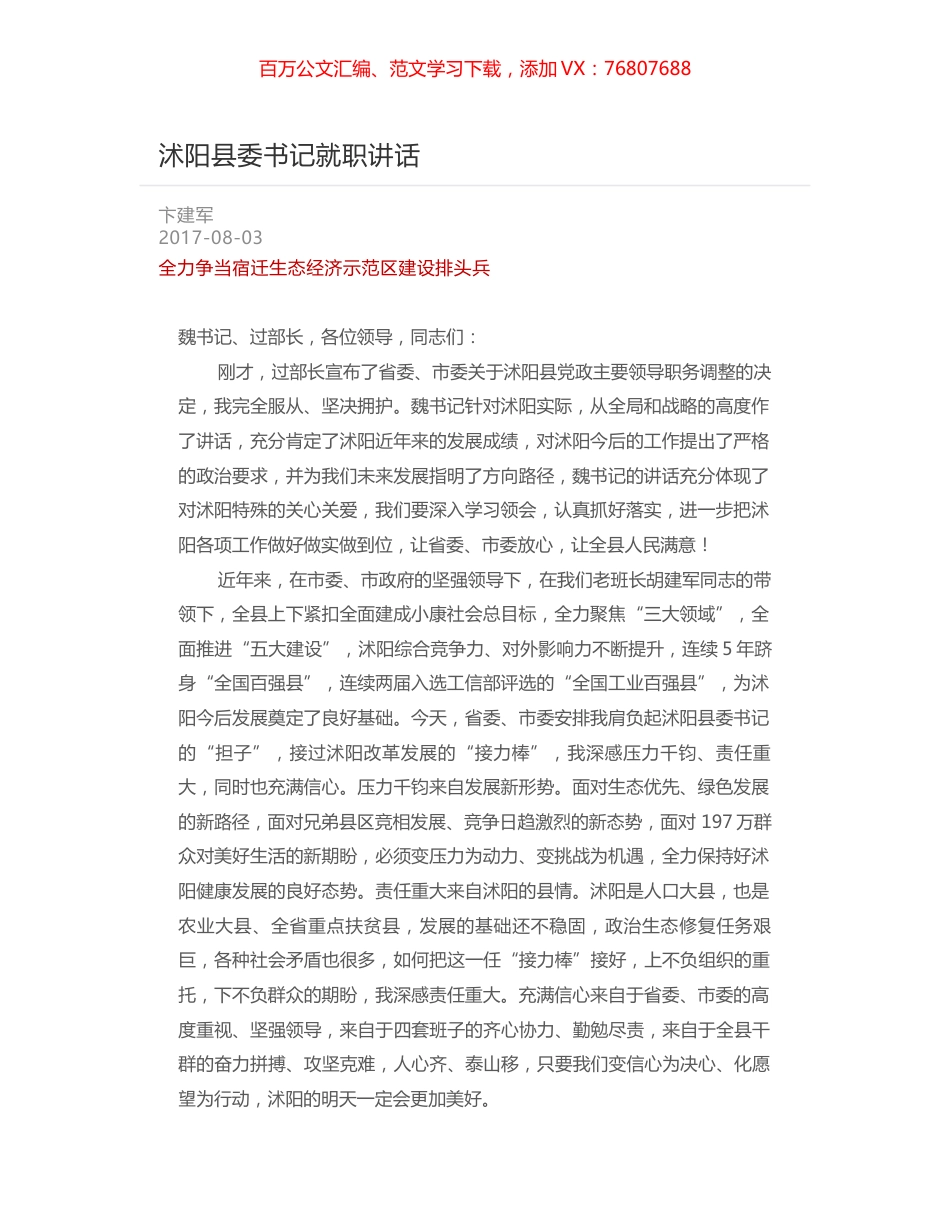 沭阳县委书记就职讲话.docx_第1页