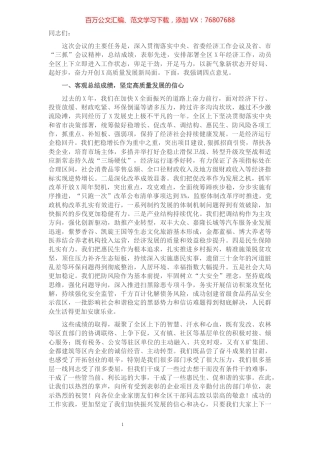 在县“抓环境、抓项目、抓落实” 项目建设年动员大会上的讲话.docx