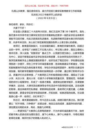 在庆祝2022年教师节上的讲话.docx