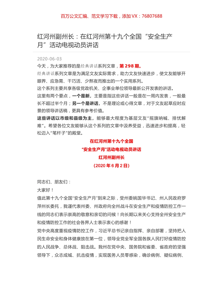 红河州副州长：在红河州第十九个全国“安全生产月”活动电视动员讲话.docx_第1页