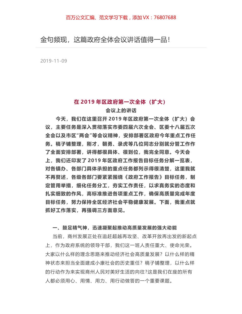 金句频现，这篇政府全体会议讲话值得一品！.docx_第1页