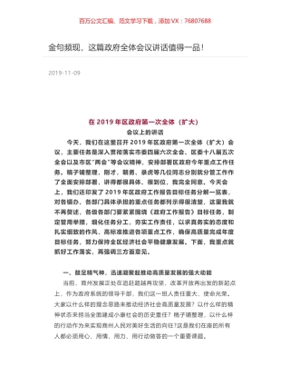 金句频现，这篇政府全体会议讲话值得一品！.docx