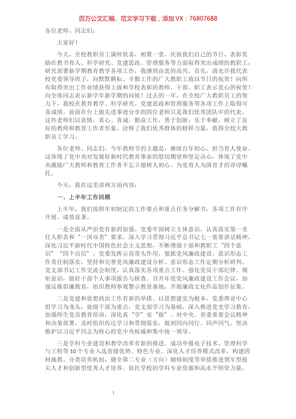 高校党委书记在学校庆祝第37个教师节大会上的讲话.docx_第1页