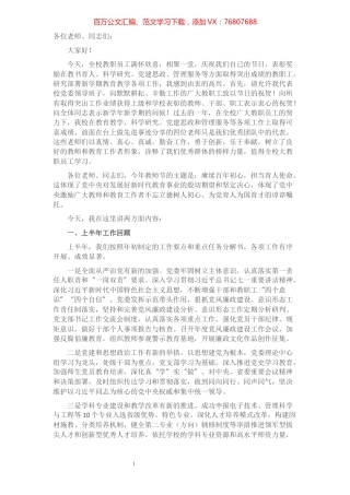 高校党委书记在学校庆祝第37个教师节大会上的讲话.docx
