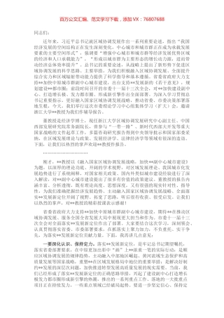 市委书记在市委理论学习中心组集体学习（扩大）会上的主持词.docx