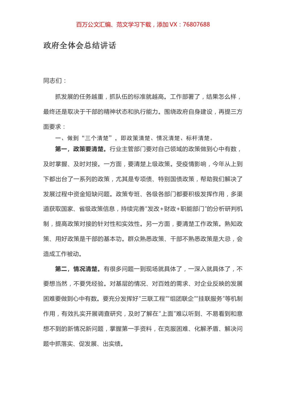 政府全体会总结讲话.docx_第1页