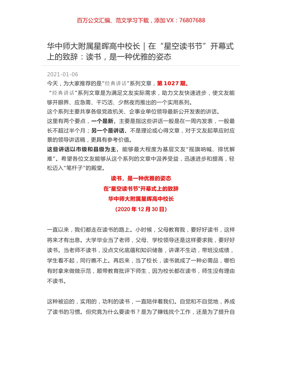 华中师大附属星晖高中校长：在“星空读书节”开幕式上的致辞：读书，是一种优雅的姿态.docx_第1页