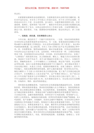 市委书记在全市下半年重点工作推进会上的讲话.docx