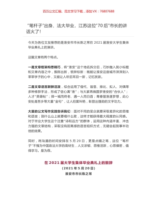 在2021届大学生集体毕业典礼上的致辞.docx